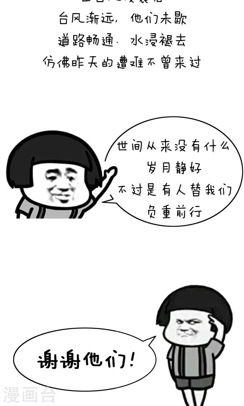 第180话 表情包丨论台风我只服水果味 第12页