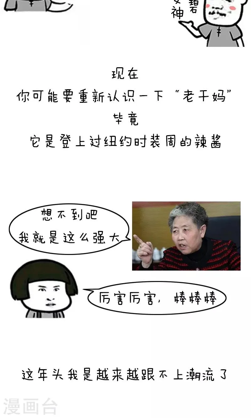 第181话 表情包丨老干妈妖起来可真不得了 第2页