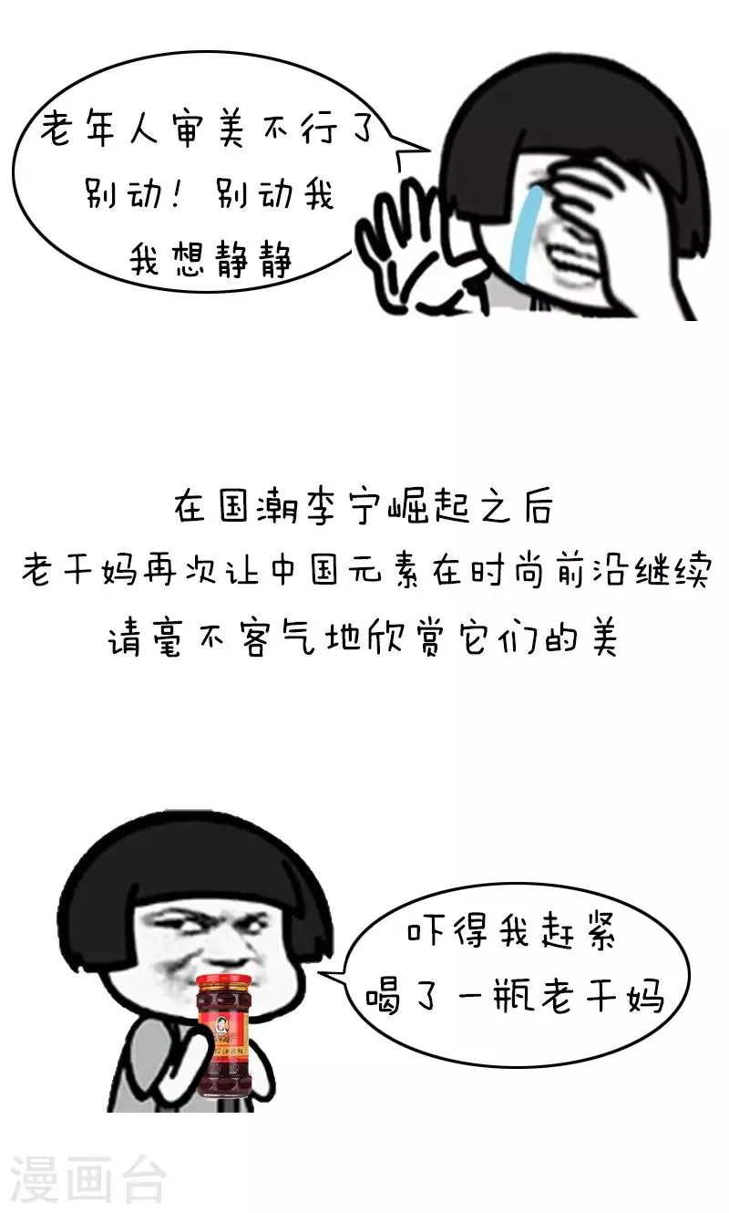 第181话 表情包丨老干妈妖起来可真不得了 第3页