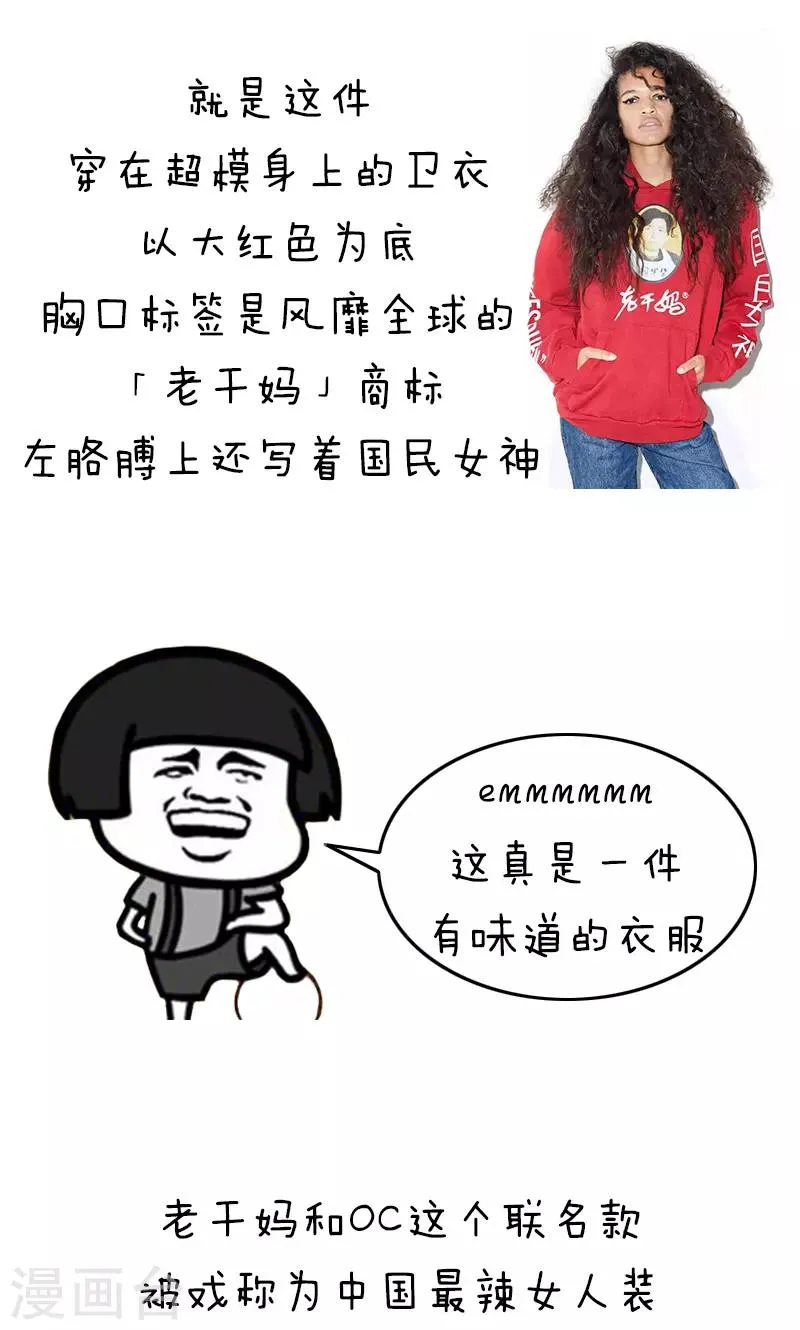 第181话 表情包丨老干妈妖起来可真不得了 第4页