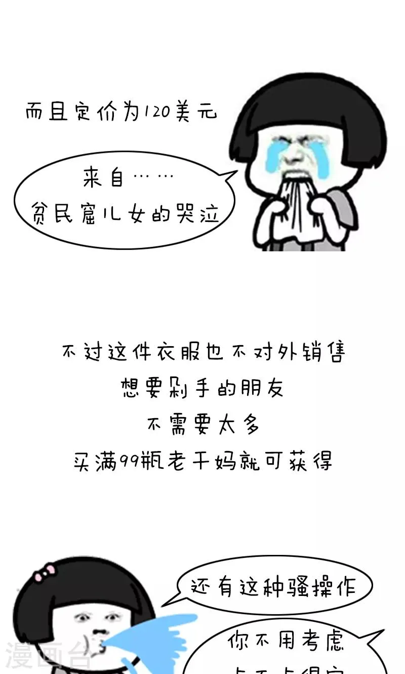 第181话 表情包丨老干妈妖起来可真不得了 第5页
