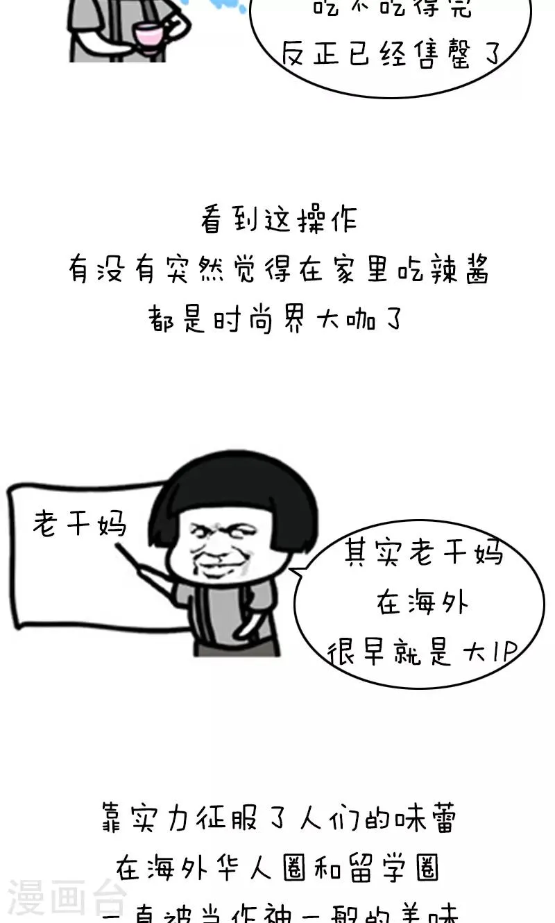 第181话 表情包丨老干妈妖起来可真不得了 第6页