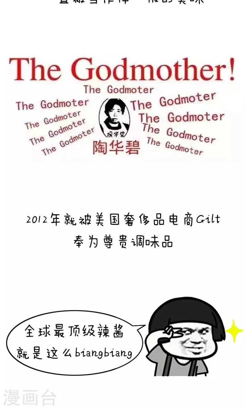 第181话 表情包丨老干妈妖起来可真不得了 第7页