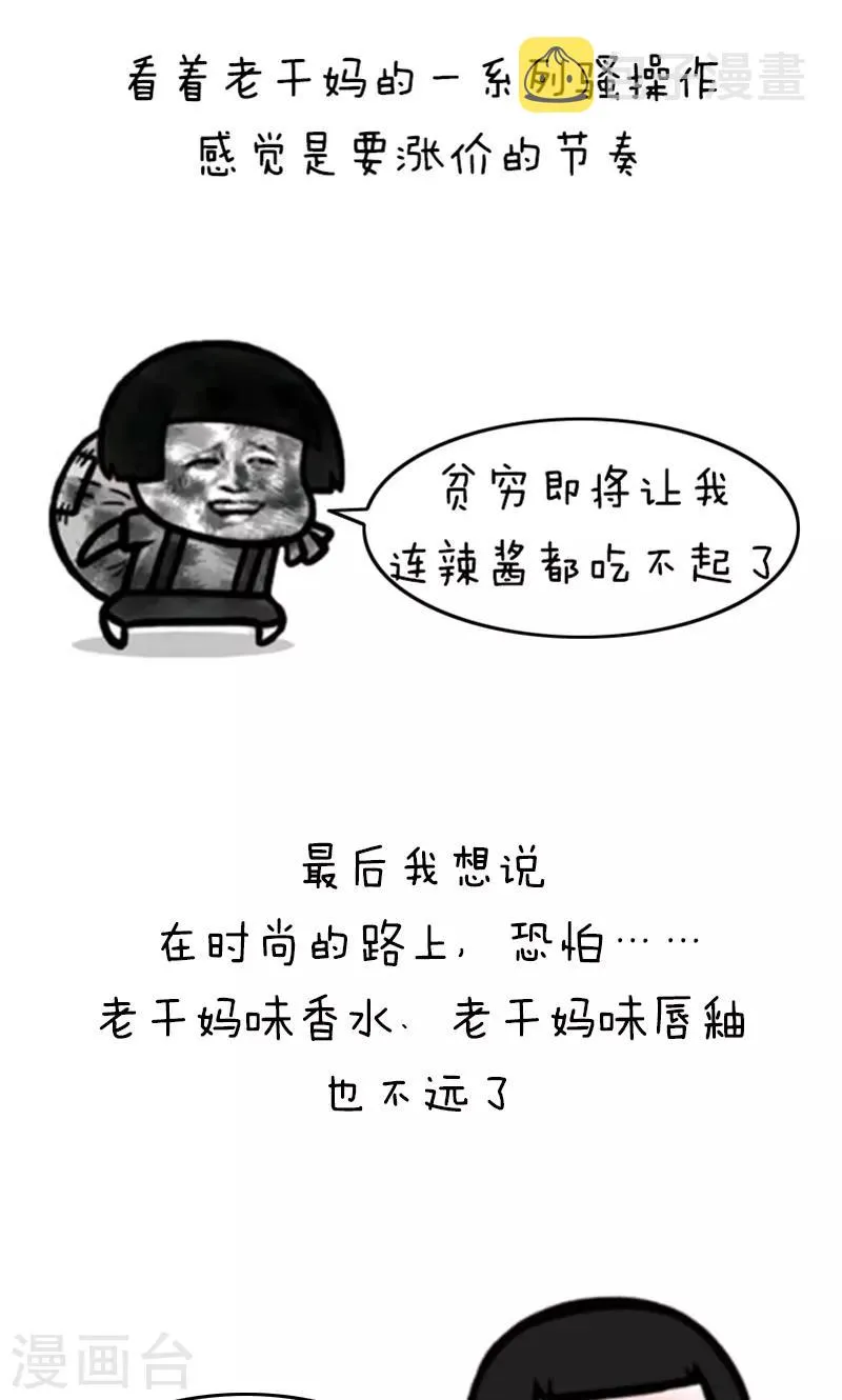 第181话 表情包丨老干妈妖起来可真不得了 第8页