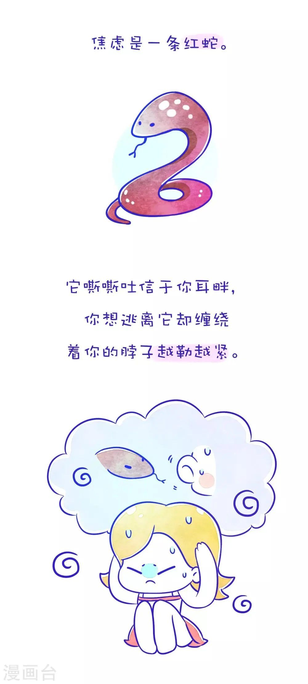 第182话 方方和圆圆27 第2页