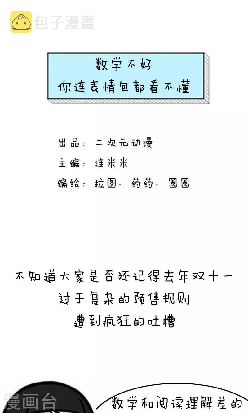 第183话 表情包丨数学不好你连表情包都看不懂 第1页