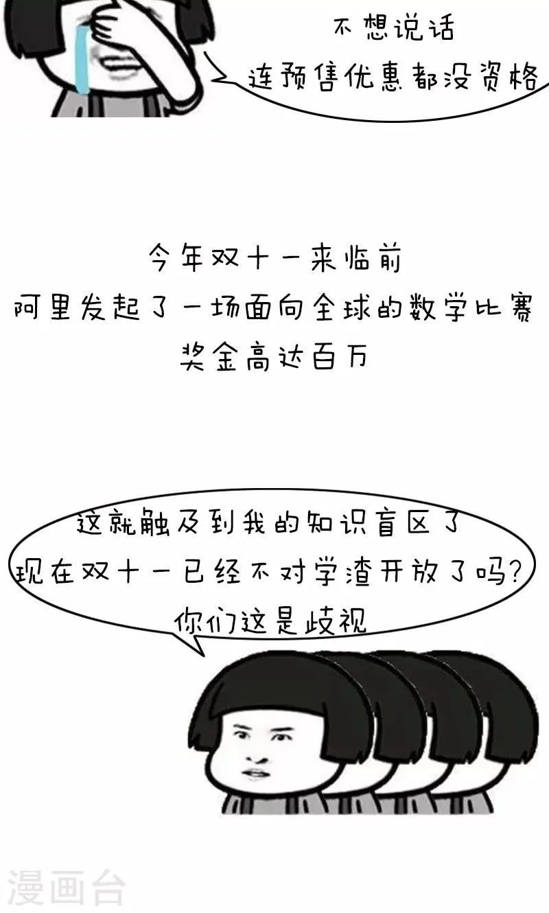 第183话 表情包丨数学不好你连表情包都看不懂 第2页