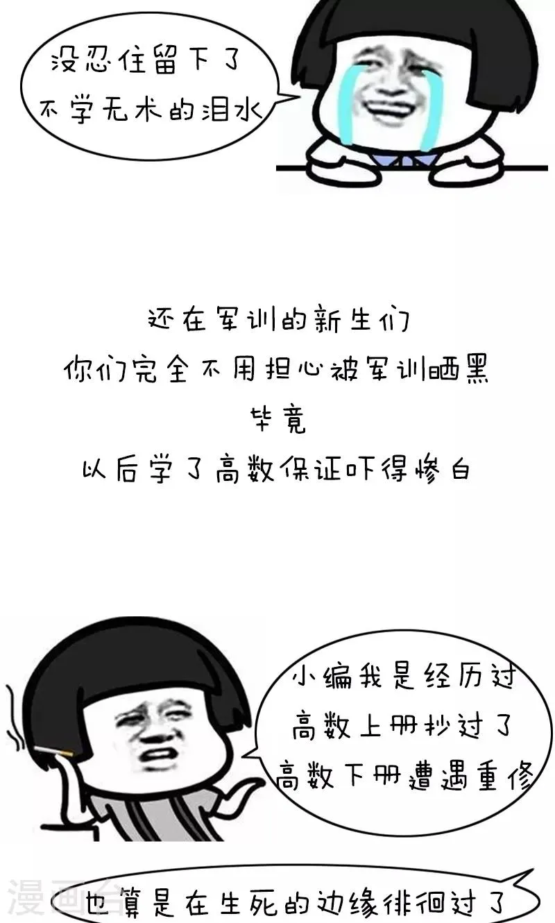 第183话 表情包丨数学不好你连表情包都看不懂 第4页