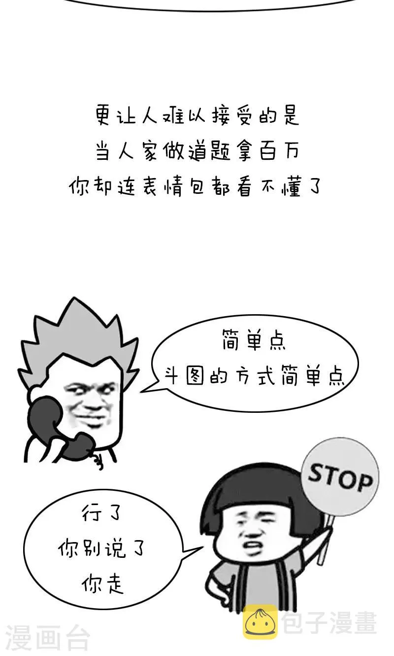 第183话 表情包丨数学不好你连表情包都看不懂 第5页