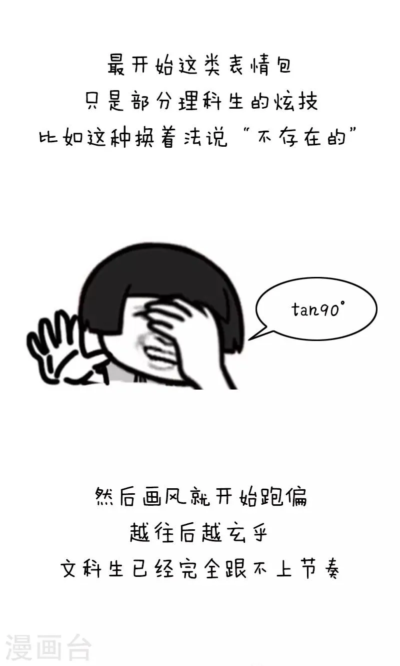 第183话 表情包丨数学不好你连表情包都看不懂 第6页