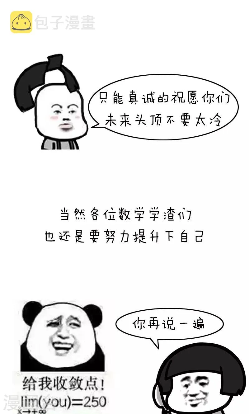 第183话 表情包丨数学不好你连表情包都看不懂 第8页