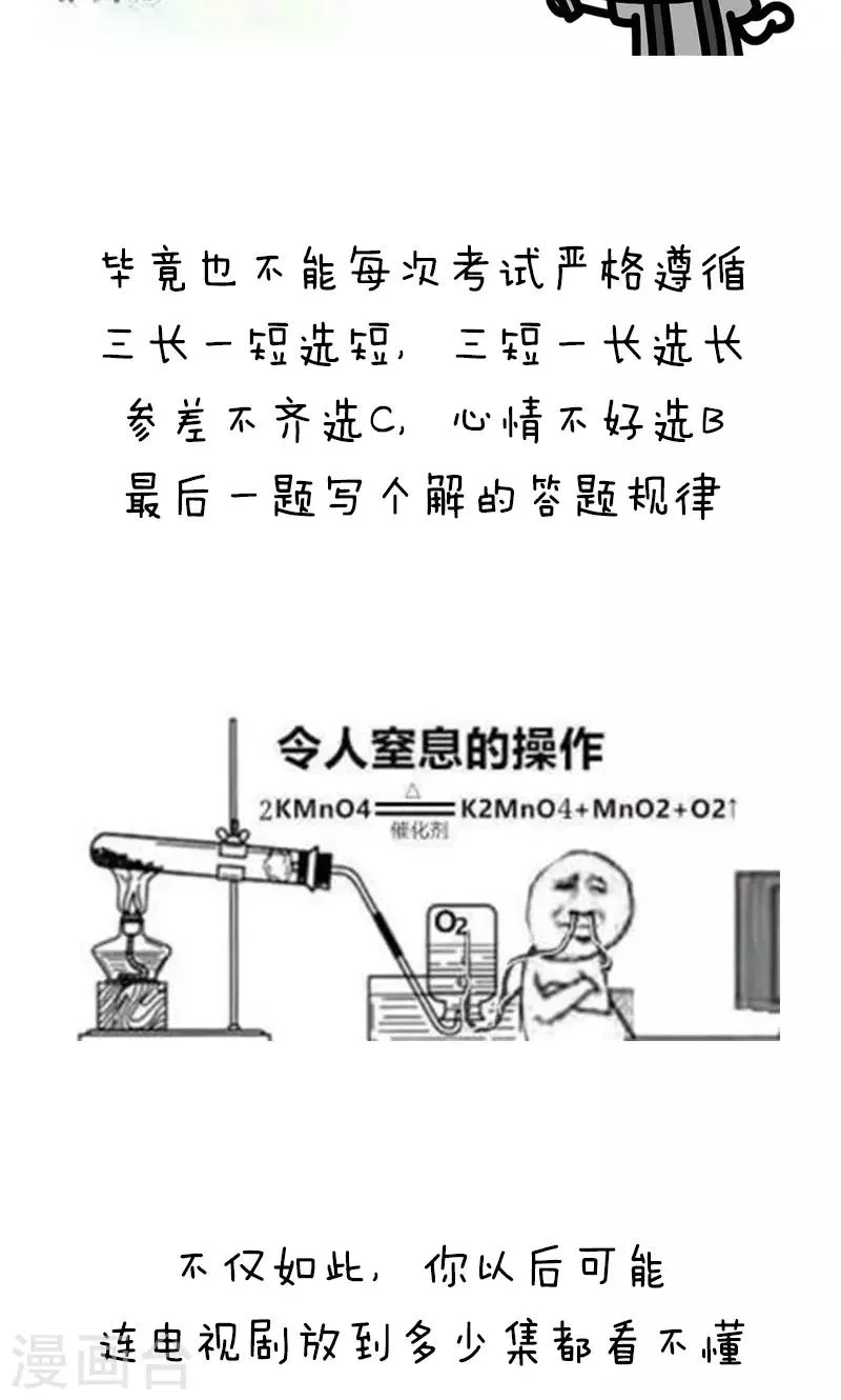 第183话 表情包丨数学不好你连表情包都看不懂 第9页