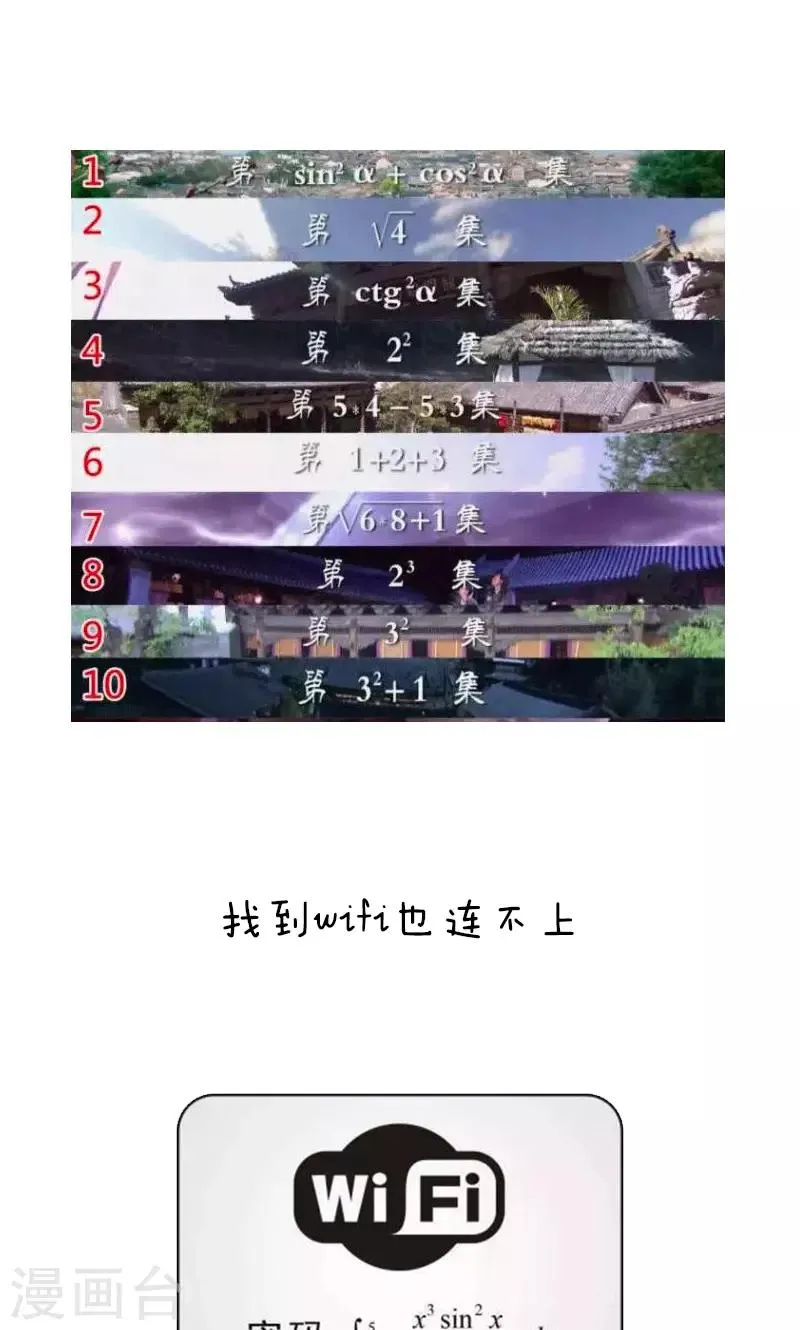 第183话 表情包丨数学不好你连表情包都看不懂 第10页