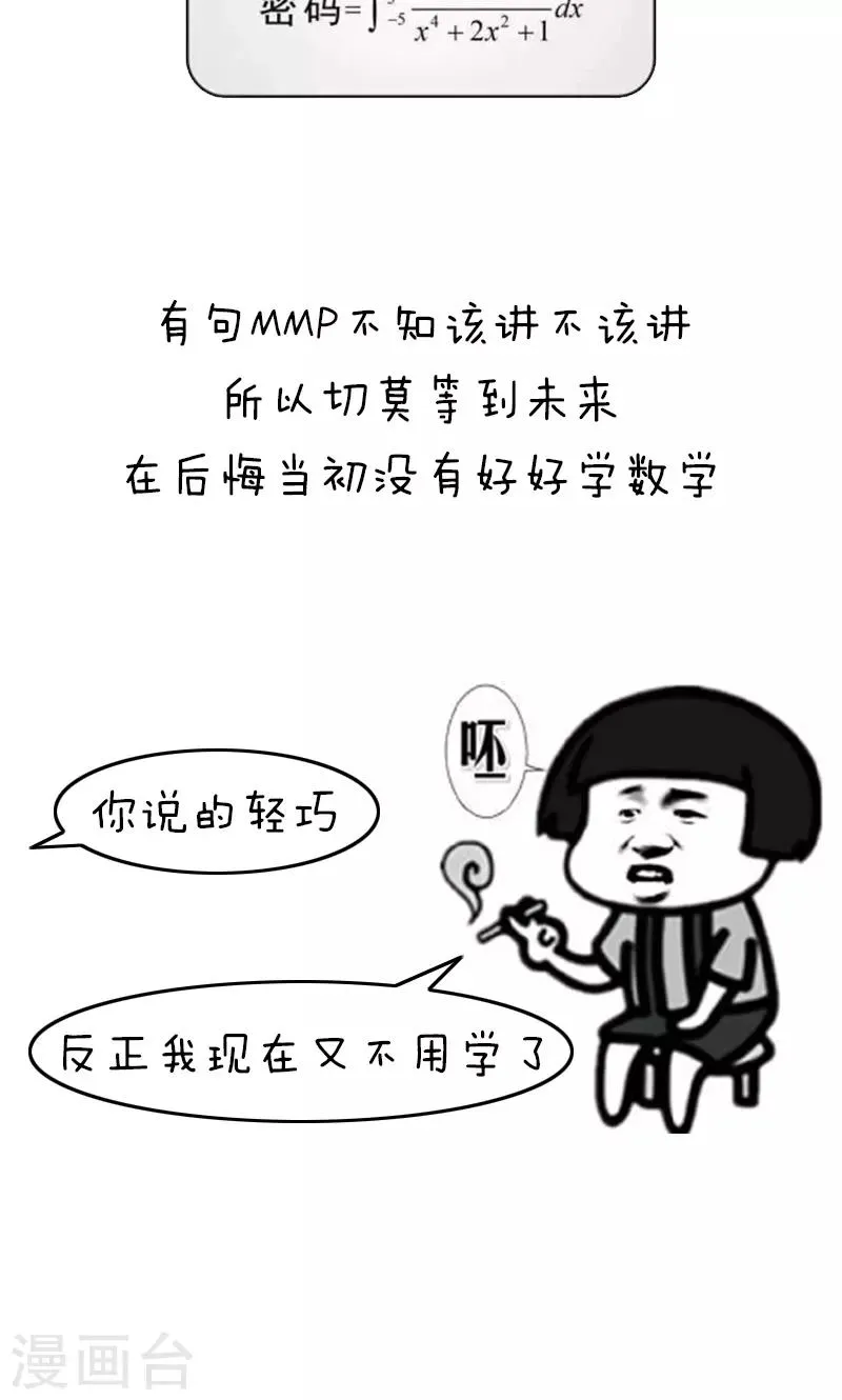 第183话 表情包丨数学不好你连表情包都看不懂 第11页