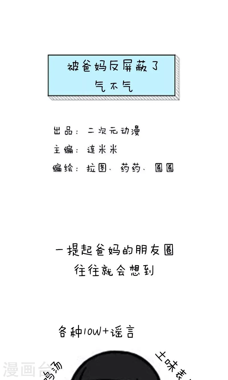 第184话 表情包丨被爸妈反屏蔽了气不气 第1页
