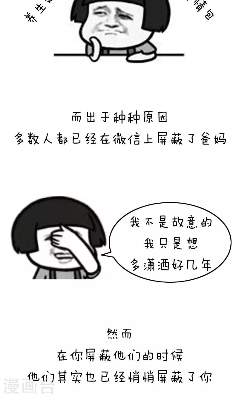 第184话 表情包丨被爸妈反屏蔽了气不气 第2页