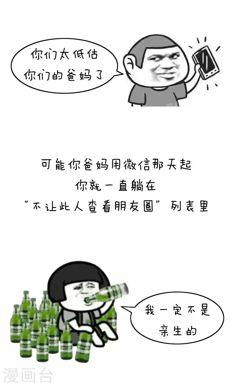 第184话 表情包丨被爸妈反屏蔽了气不气 第3页