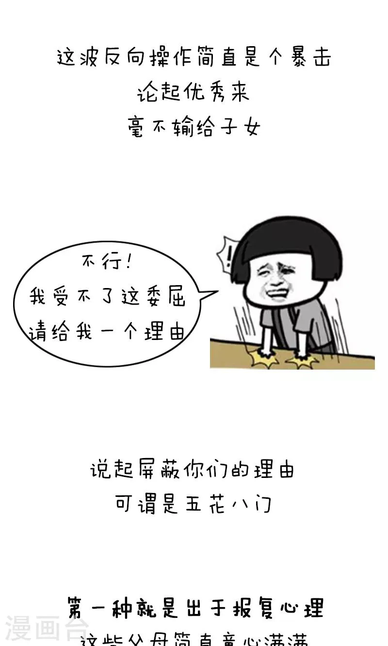 第184话 表情包丨被爸妈反屏蔽了气不气 第4页