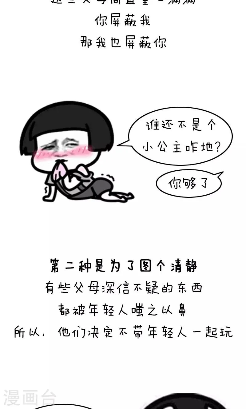 第184话 表情包丨被爸妈反屏蔽了气不气 第5页