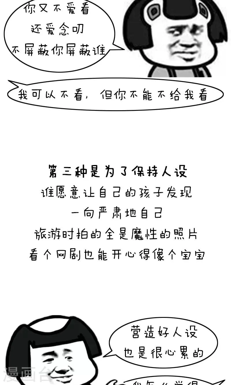 第184话 表情包丨被爸妈反屏蔽了气不气 第6页