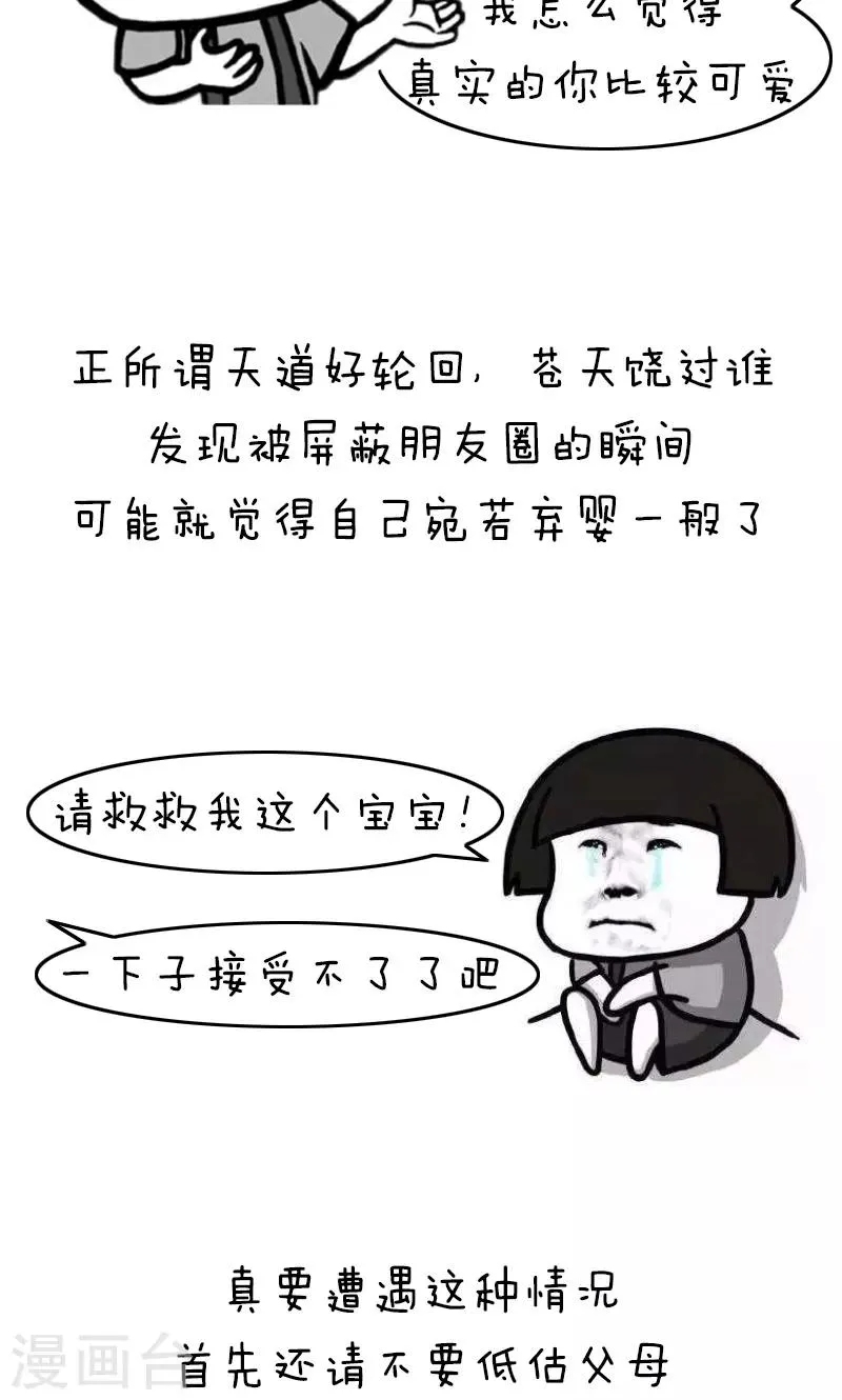 第184话 表情包丨被爸妈反屏蔽了气不气 第7页