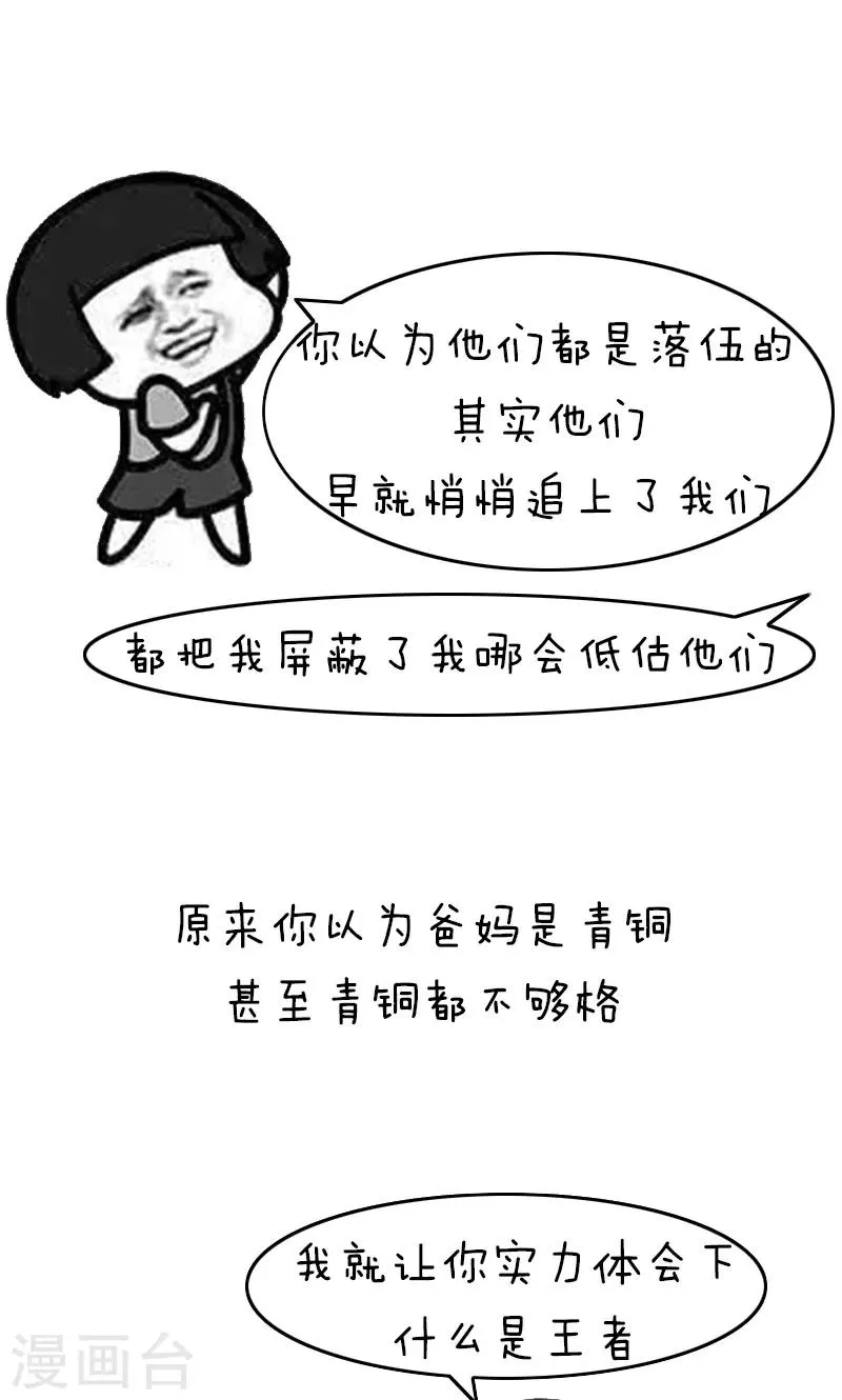 第184话 表情包丨被爸妈反屏蔽了气不气 第8页