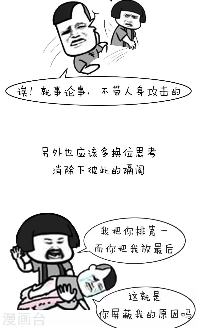 第184话 表情包丨被爸妈反屏蔽了气不气 第9页
