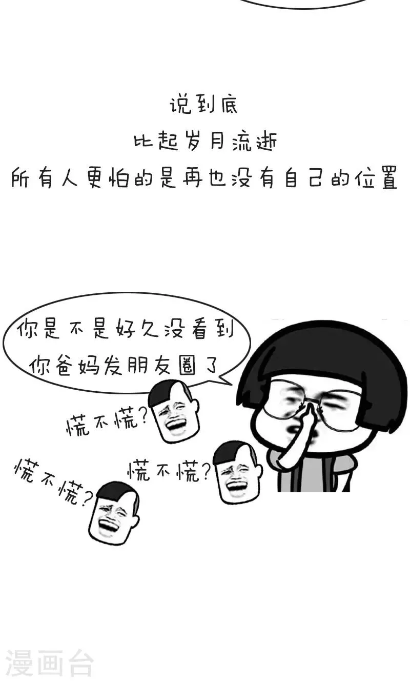 第184话 表情包丨被爸妈反屏蔽了气不气 第10页