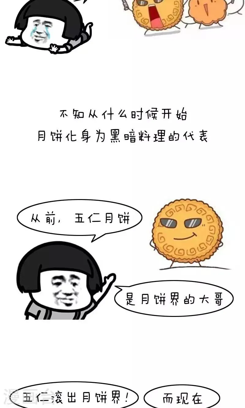 第185话 表情包丨中秋节黑暗料理 第2页