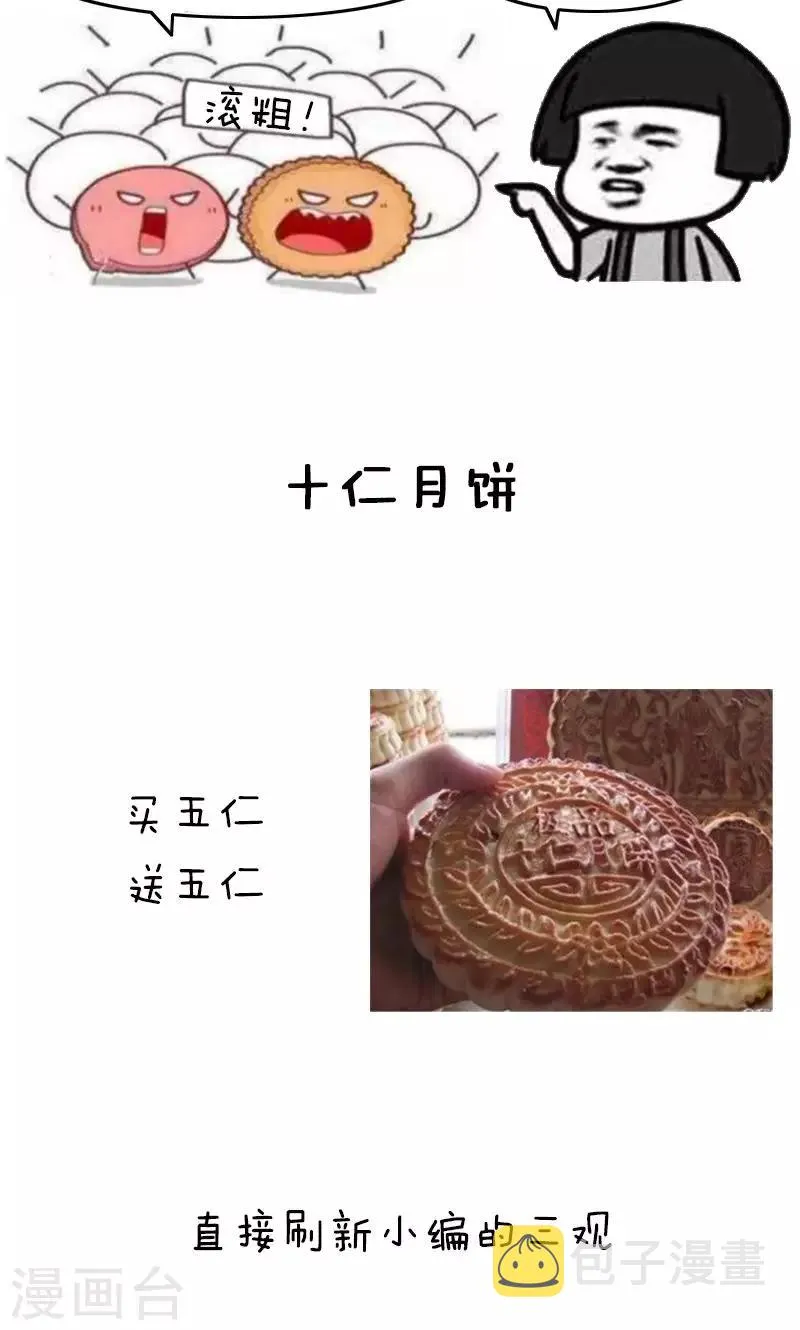 第185话 表情包丨中秋节黑暗料理 第3页