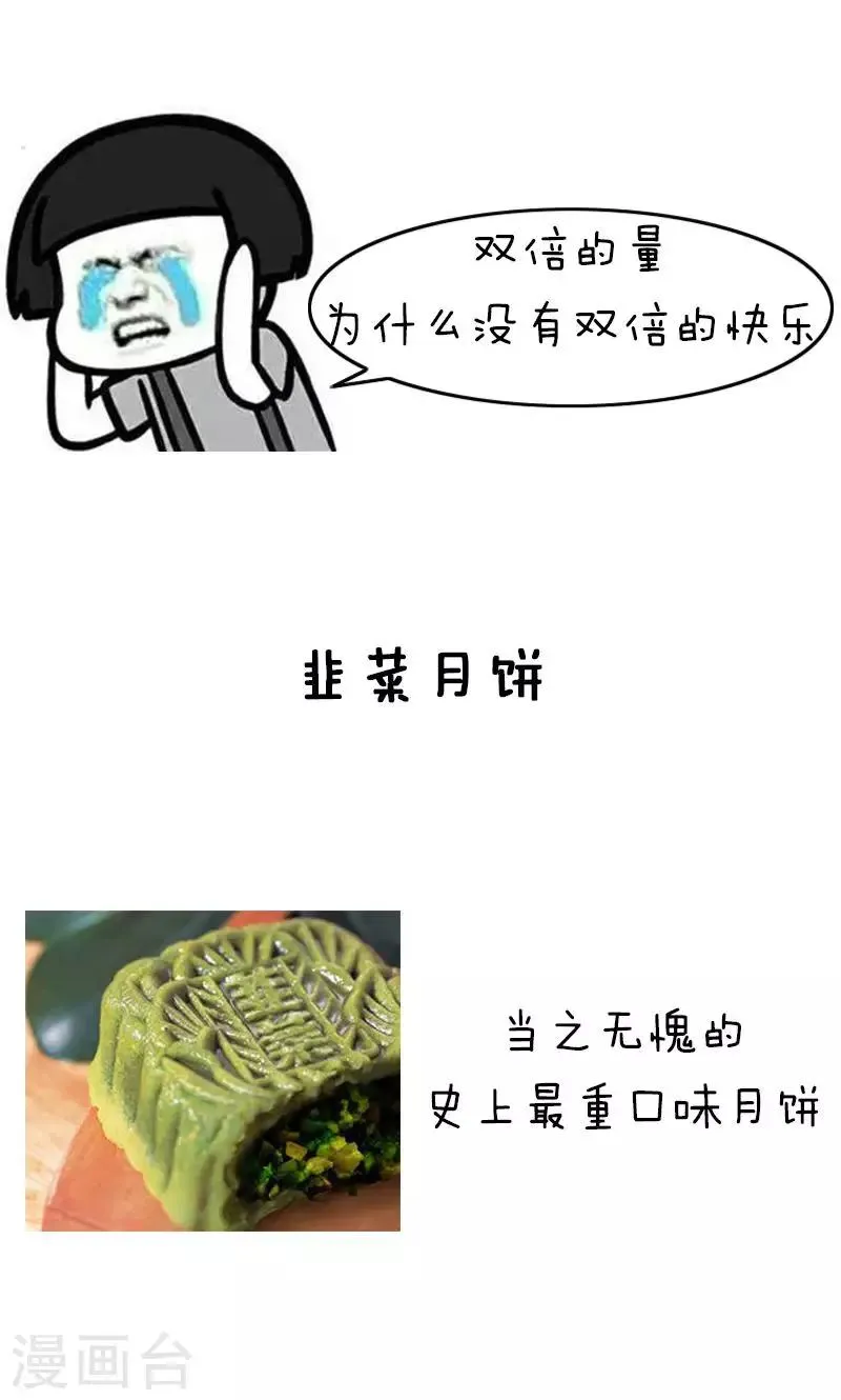 第185话 表情包丨中秋节黑暗料理 第4页