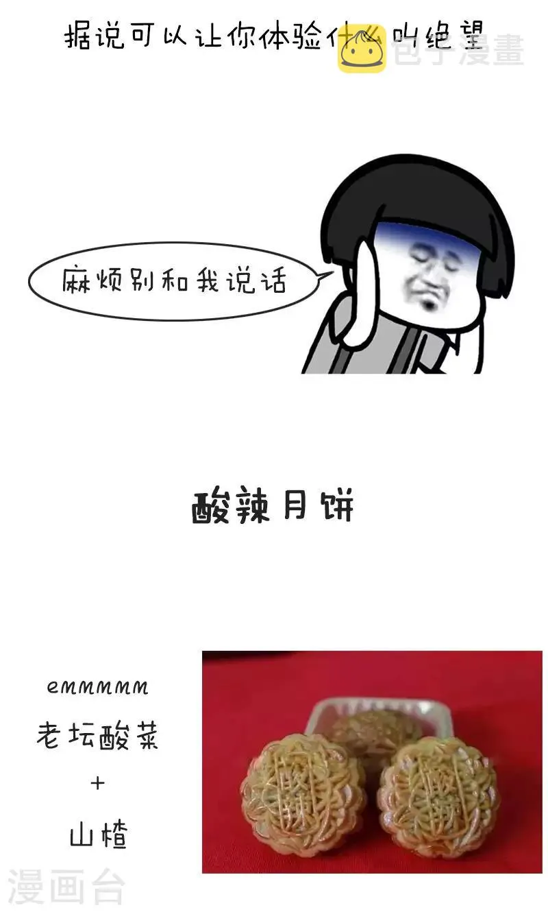 第185话 表情包丨中秋节黑暗料理 第5页