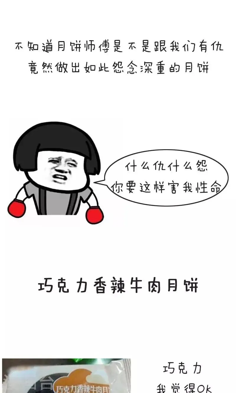 第185话 表情包丨中秋节黑暗料理 第6页