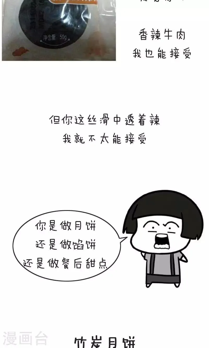 第185话 表情包丨中秋节黑暗料理 第7页