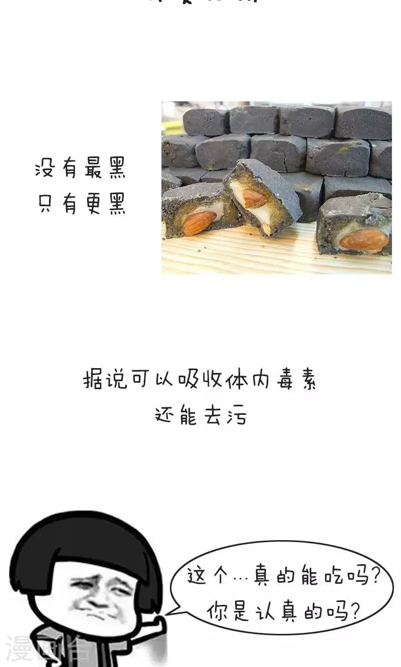 第185话 表情包丨中秋节黑暗料理 第8页