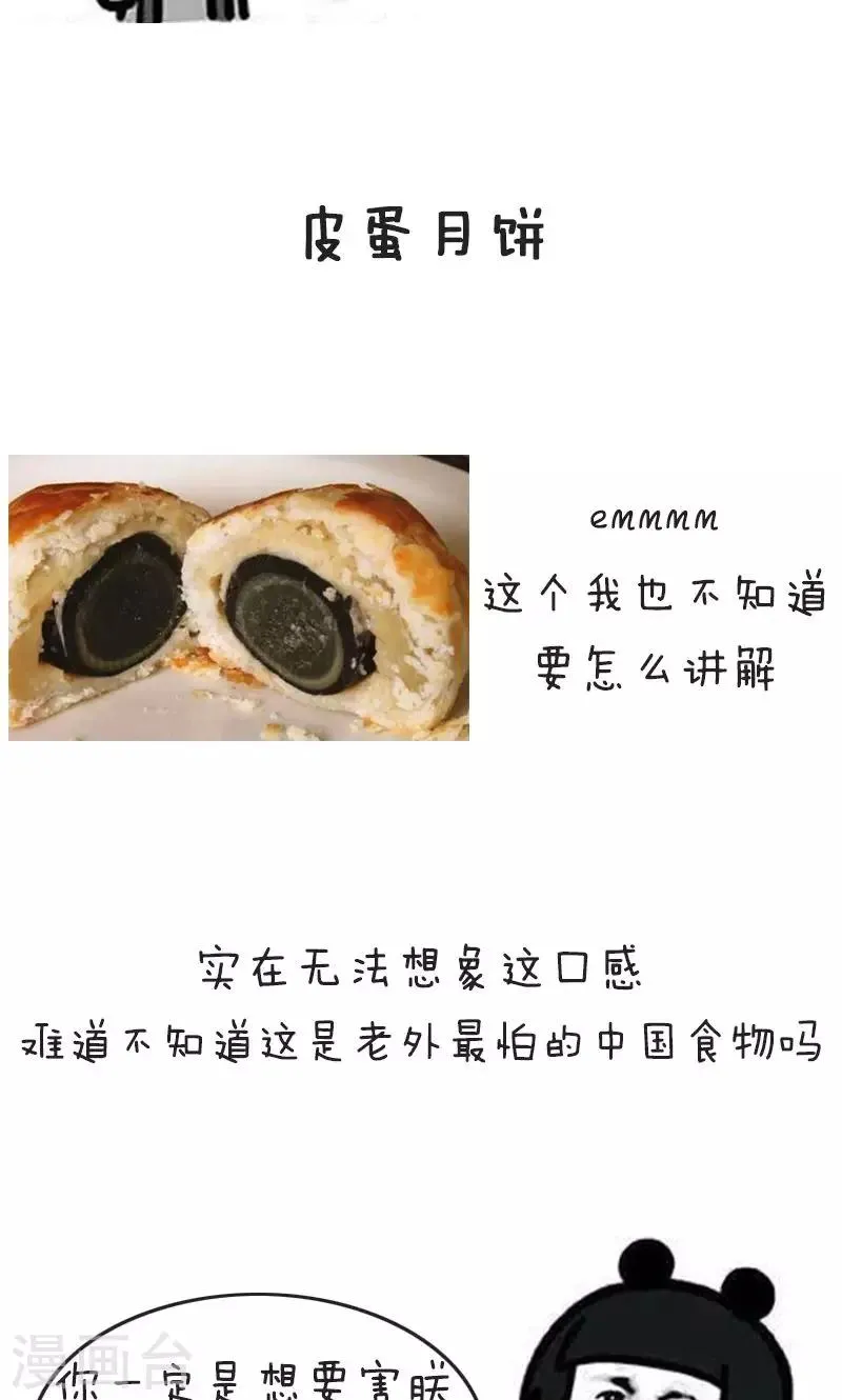 第185话 表情包丨中秋节黑暗料理 第9页