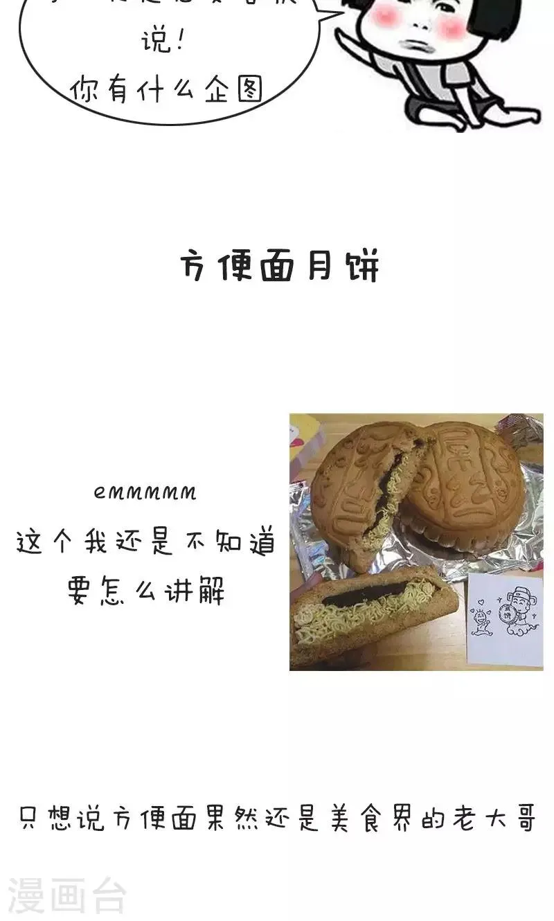 第185话 表情包丨中秋节黑暗料理 第10页