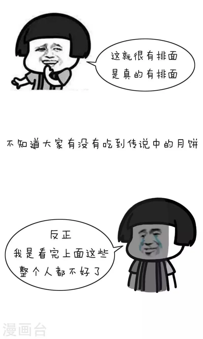 第185话 表情包丨中秋节黑暗料理 第11页