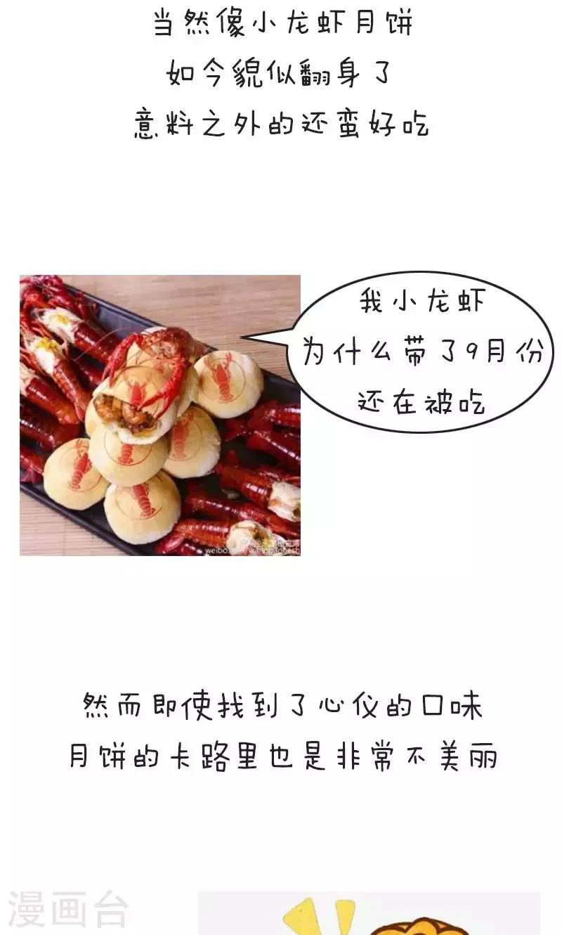 第185话 表情包丨中秋节黑暗料理 第12页