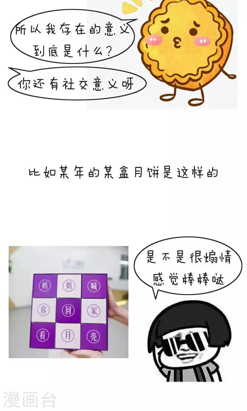 第185话 表情包丨中秋节黑暗料理 第13页