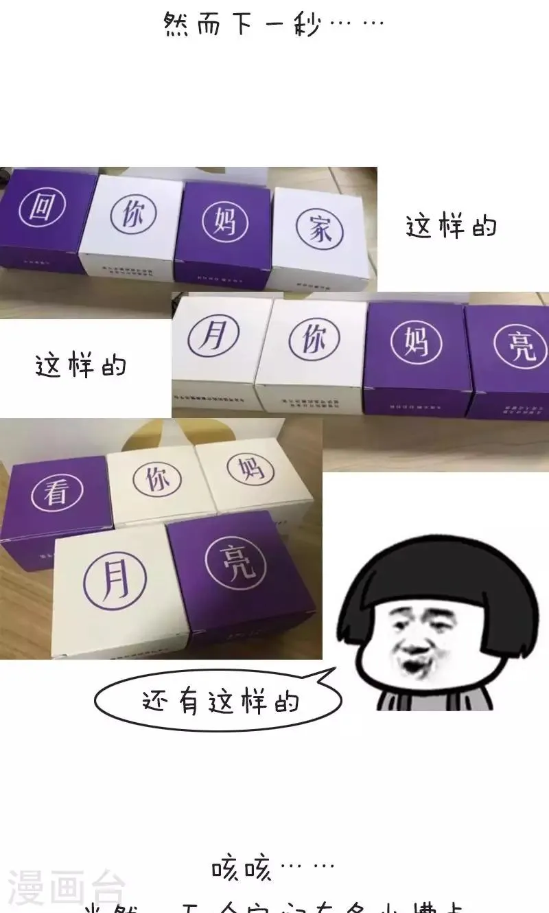 第185话 表情包丨中秋节黑暗料理 第14页