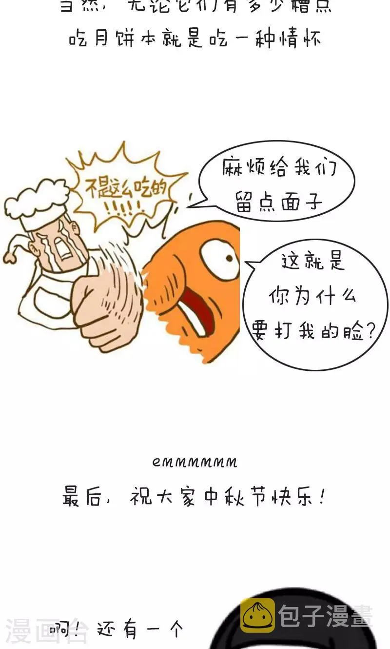 第185话 表情包丨中秋节黑暗料理 第15页