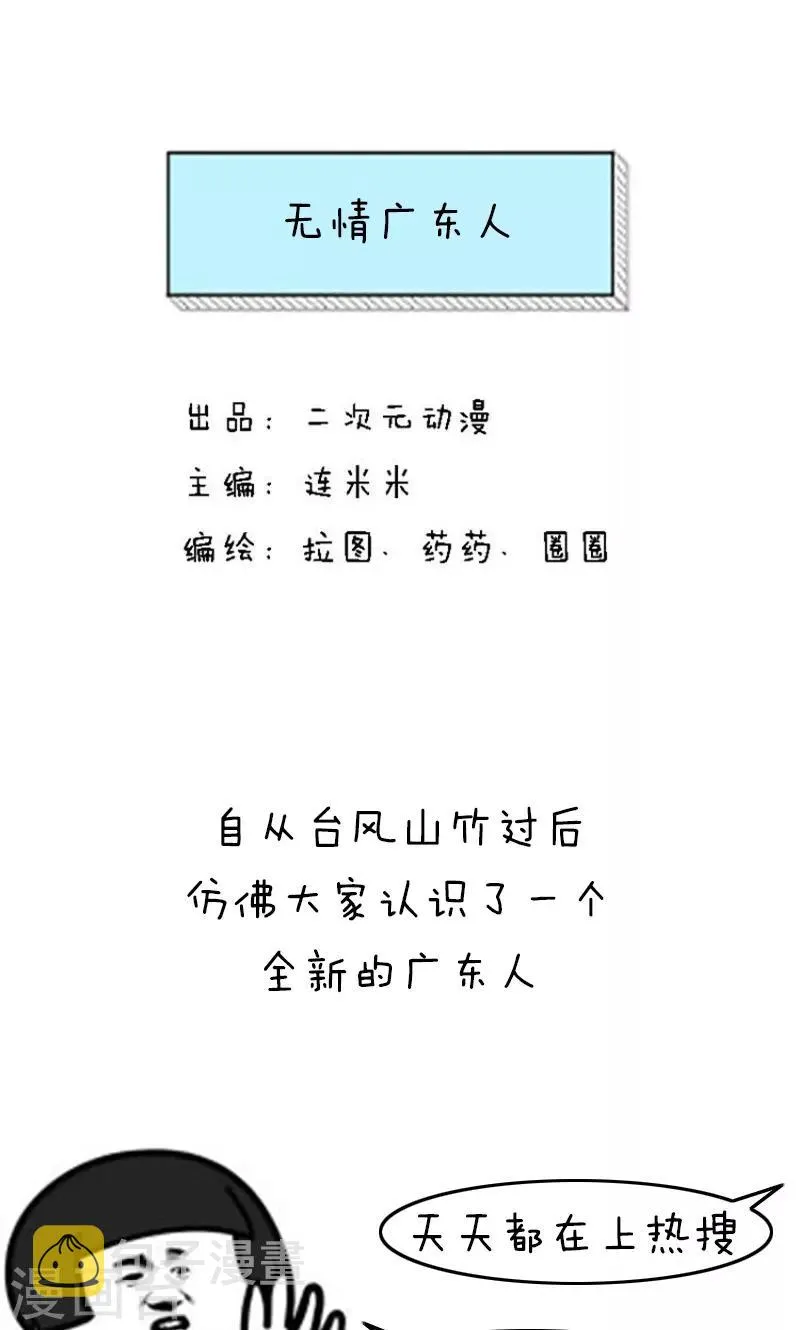 第186话 表情包丨无情广东人 第1页