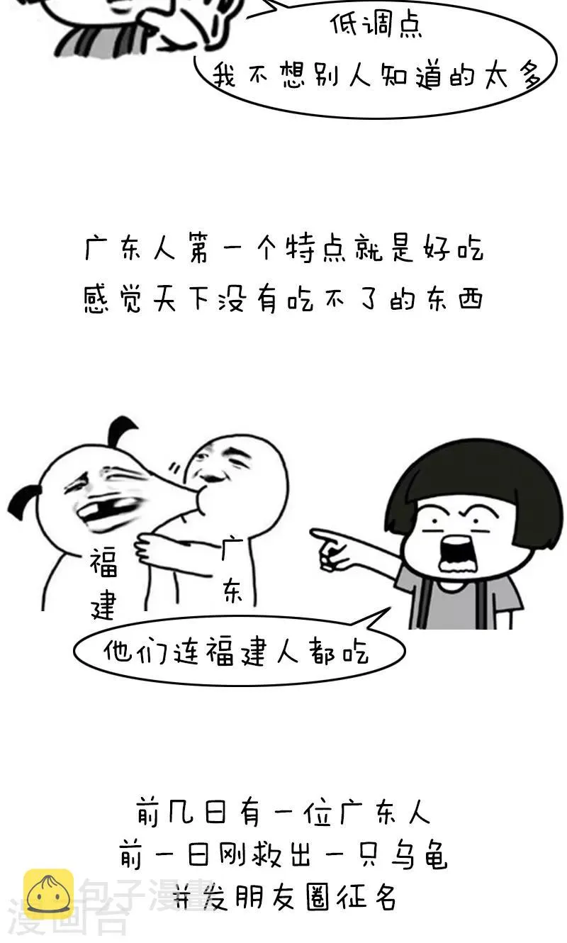 第186话 表情包丨无情广东人 第2页