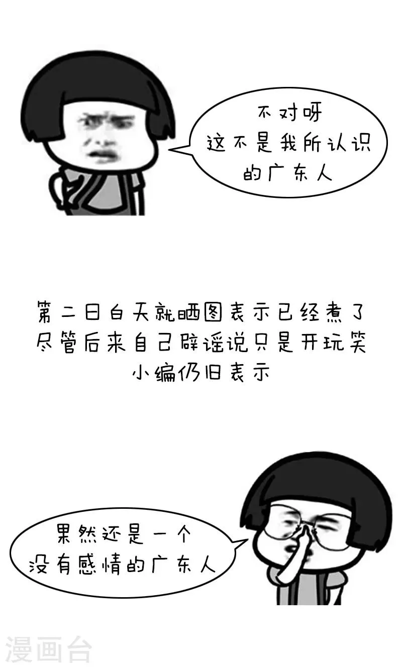 第186话 表情包丨无情广东人 第3页