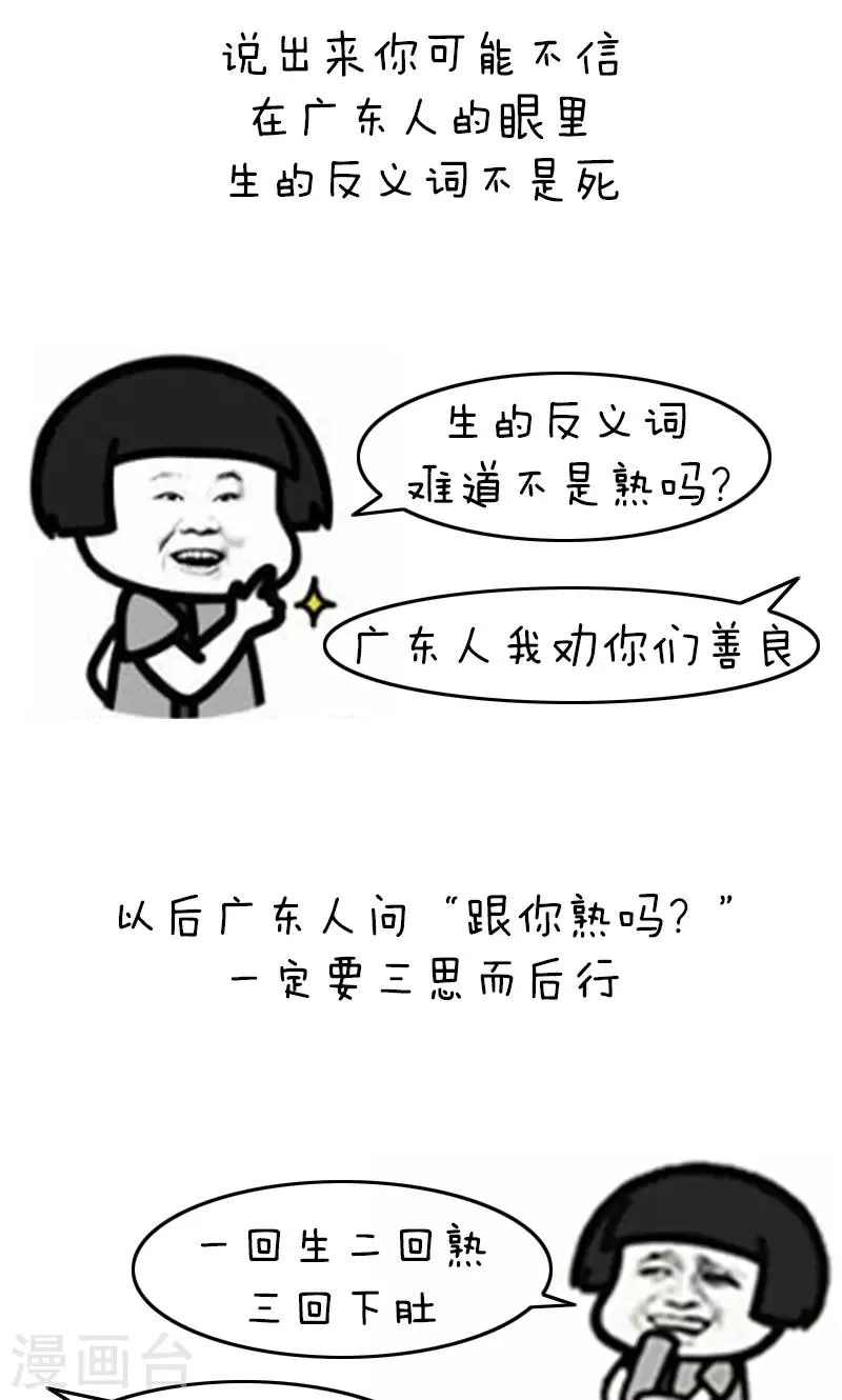 第186话 表情包丨无情广东人 第4页
