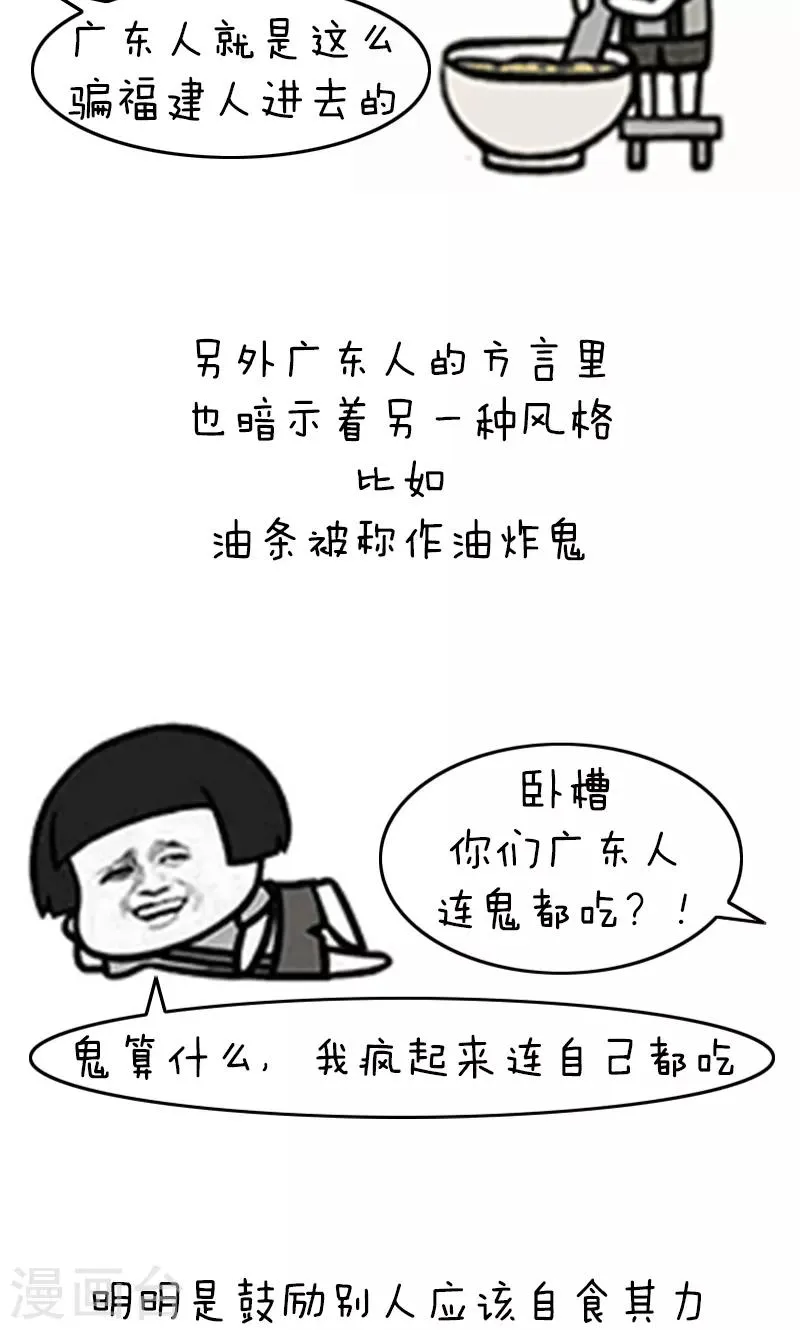 第186话 表情包丨无情广东人 第5页