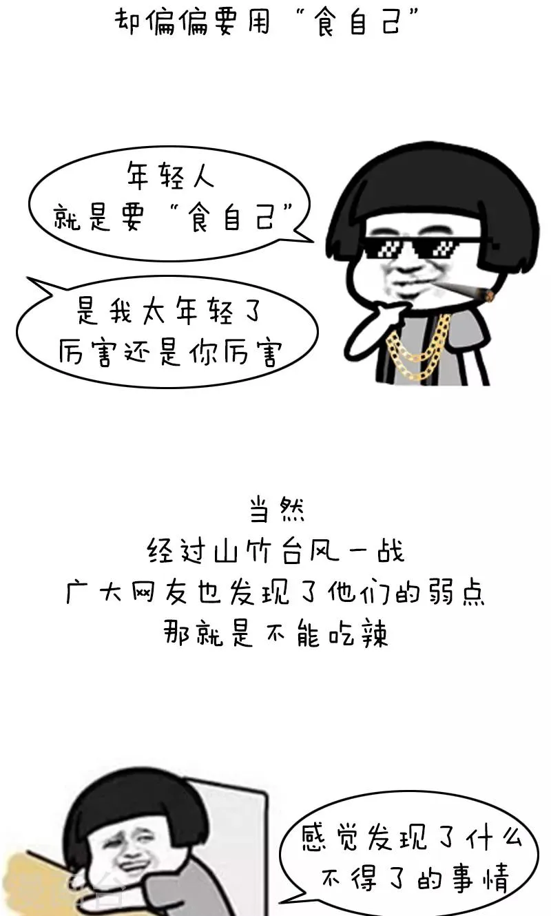 第186话 表情包丨无情广东人 第6页