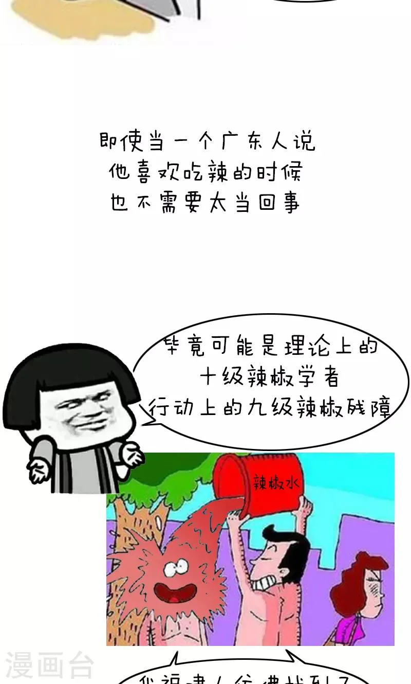第186话 表情包丨无情广东人 第7页