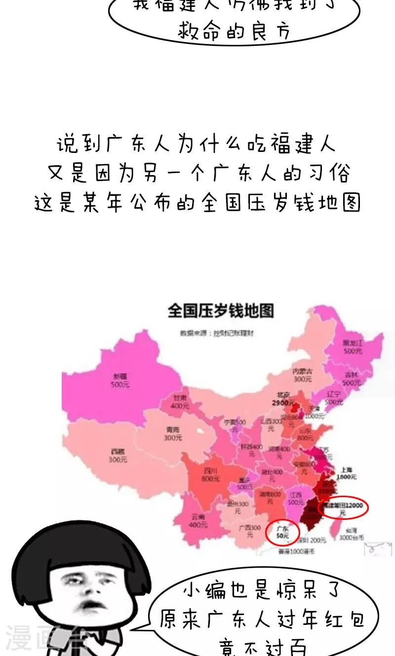 第186话 表情包丨无情广东人 第8页